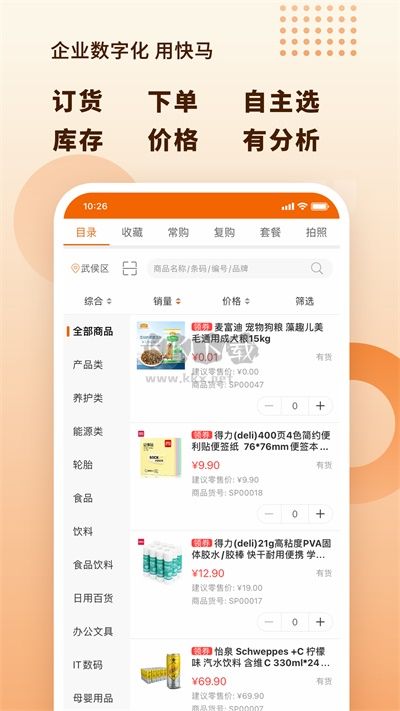 快馬數(shù)字APP 3.3.6 版本