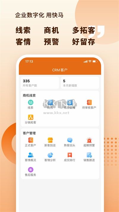 快馬數(shù)字APP 3.3.6 版本