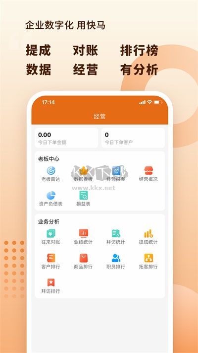 快馬數(shù)字APP 3.3.6 版本