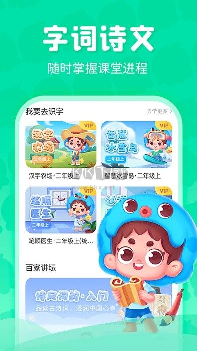 出口成章APP 3.2.6 版