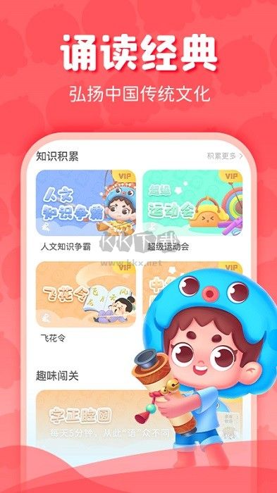 出口成章APP 3.2.6 版