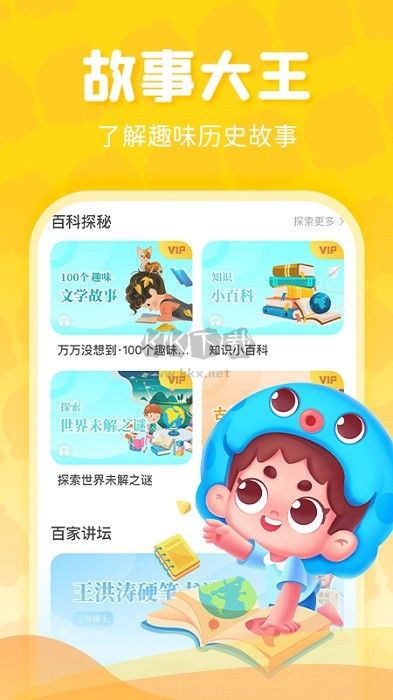 出口成章APP 3.2.6 版