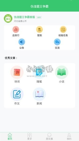 偽渣題王爭霸 v7.5.7 最新版