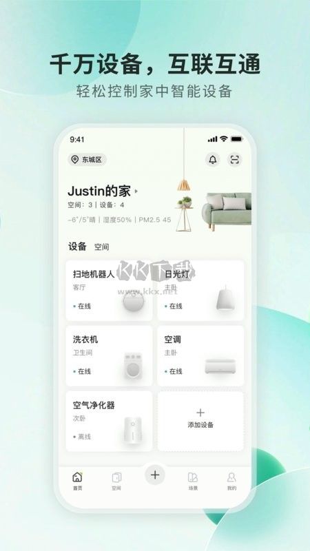 居然智慧家應(yīng)用 v2.2.9