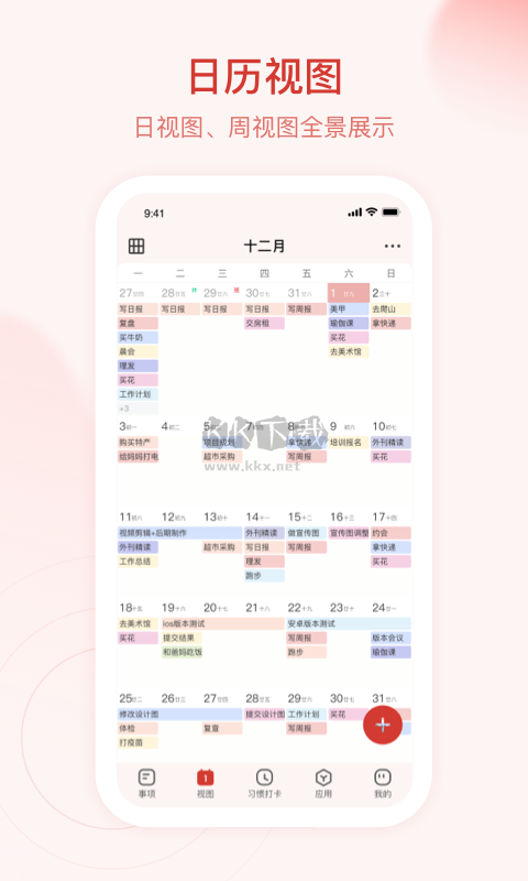 朝暮計劃官方版 v1.7.1