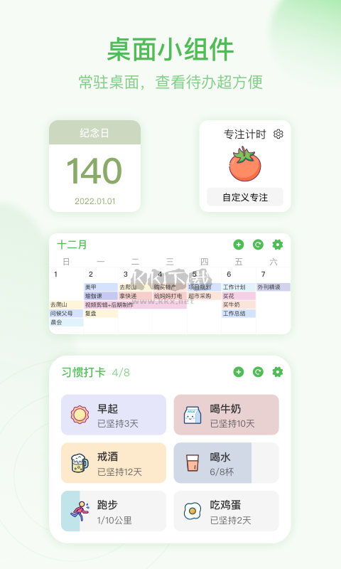 朝暮計劃官方版 v1.7.1