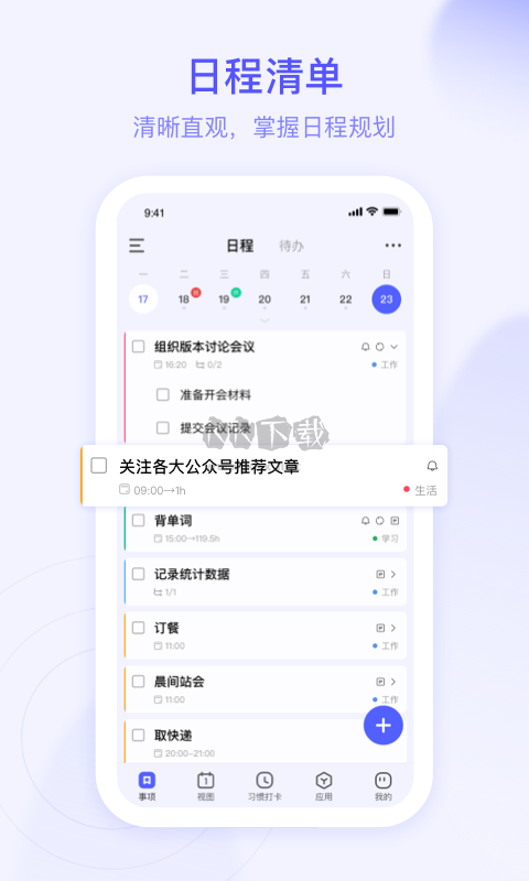 朝暮計劃官方版 v1.7.1