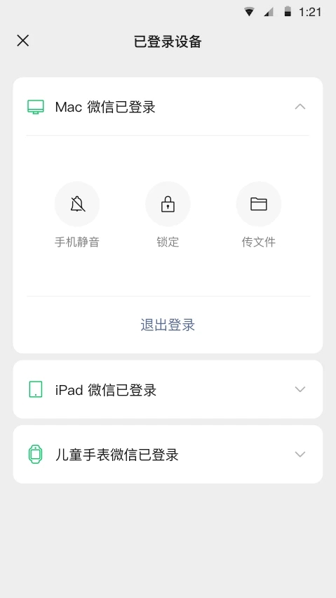 2024年手機(jī)微信最新版