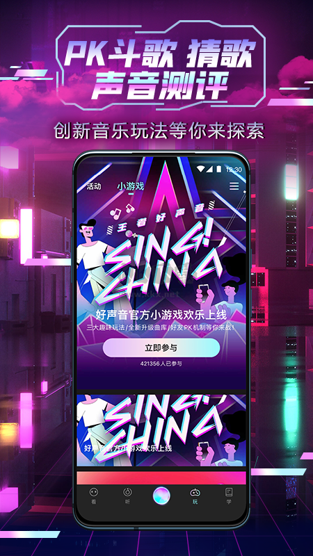 中國好聲音APP安卓版 v2.1.13 最新版