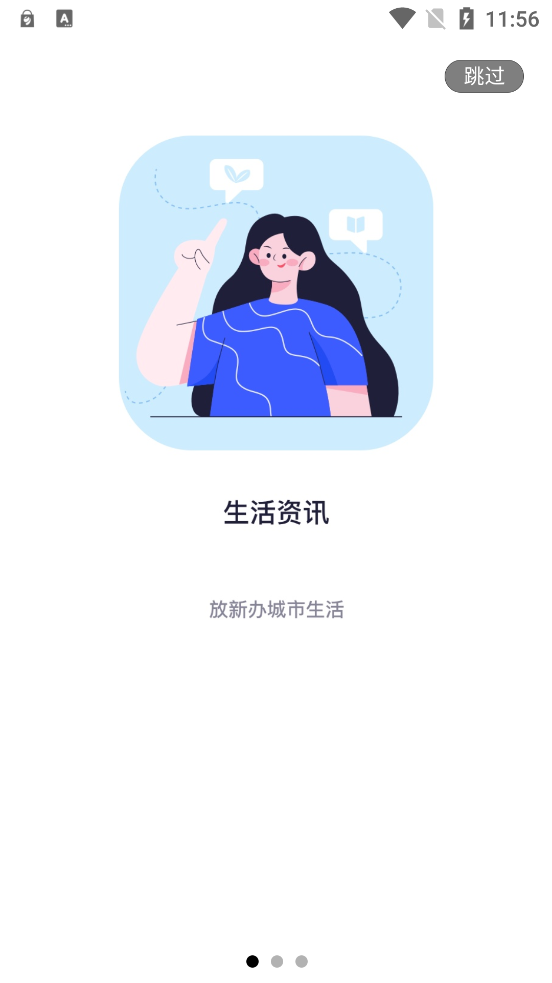 新版城市生活A(yù)pp上線