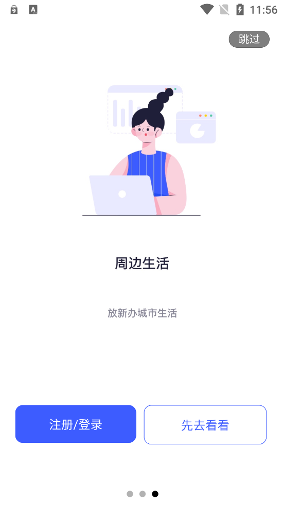 新版城市生活A(yù)pp上線