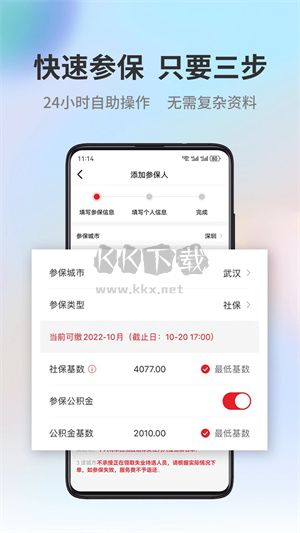 易社保APP 1.8.7版