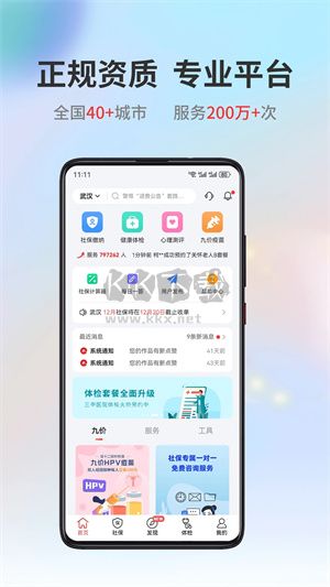 易社保APP 1.8.7版
