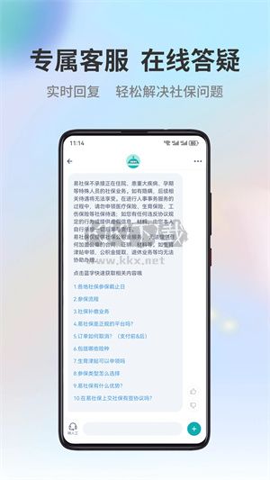易社保APP 1.8.7版