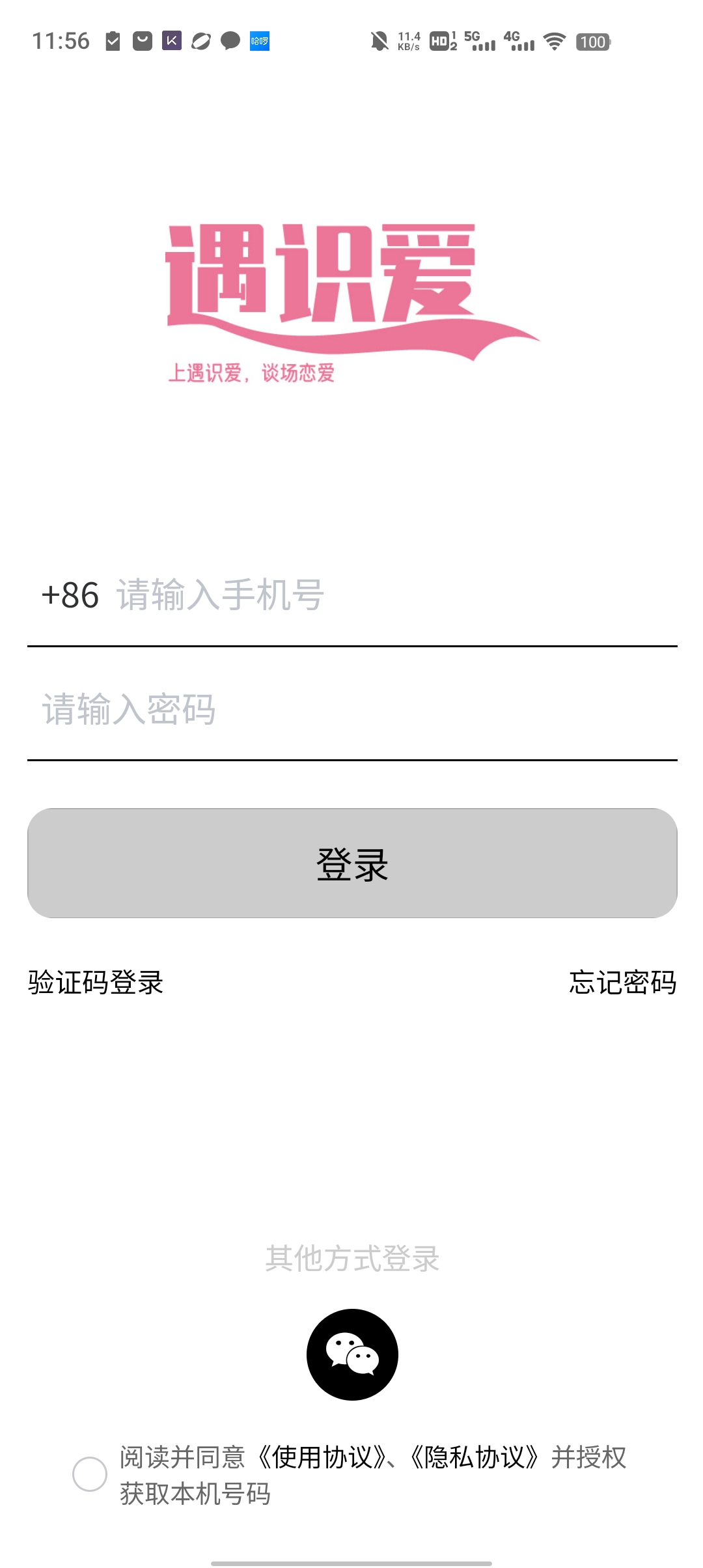 遇識愛App新版本