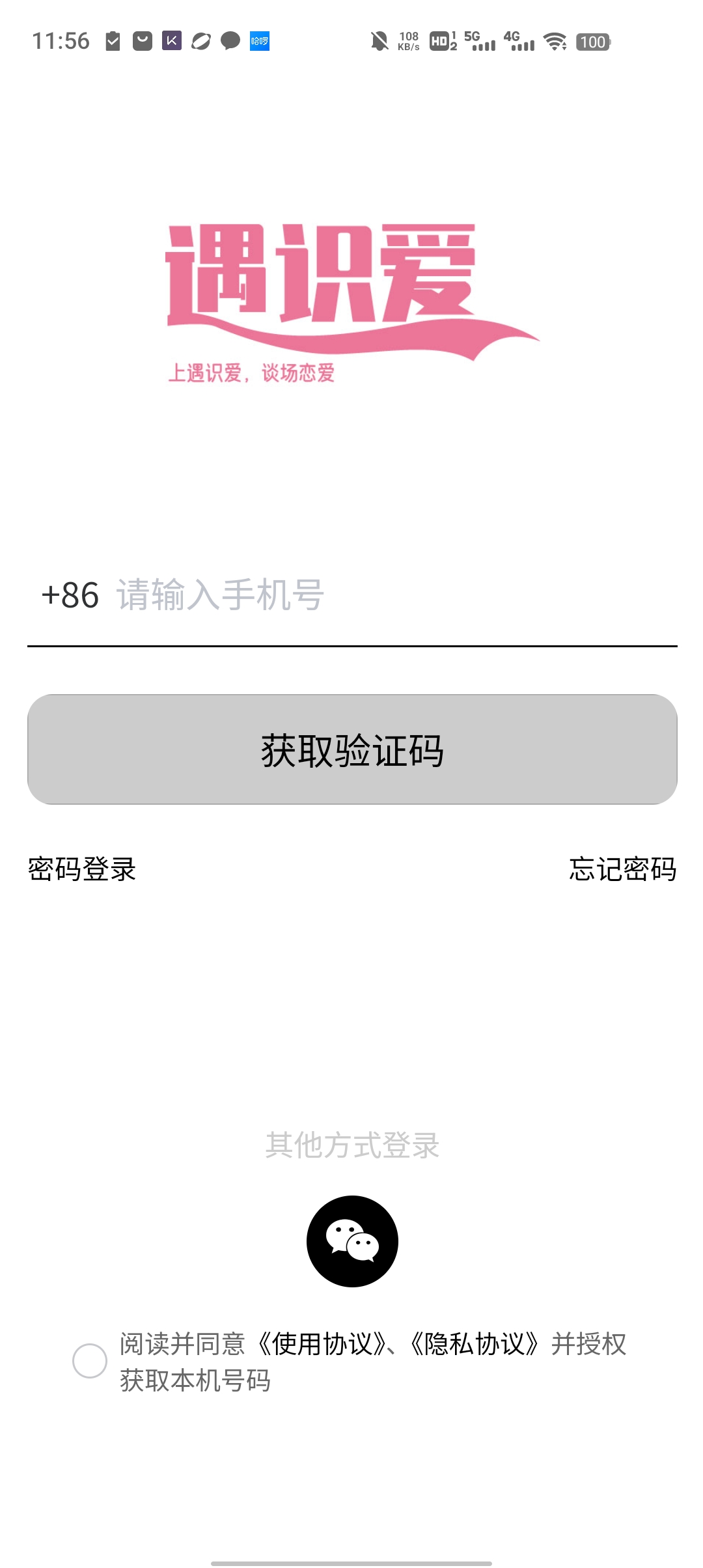 遇識愛App新版本