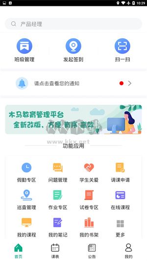 木馬課堂應(yīng)用程序 4.2.25