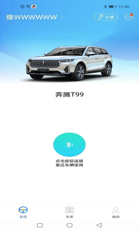 奔騰數(shù)字鑰匙官方應(yīng)用