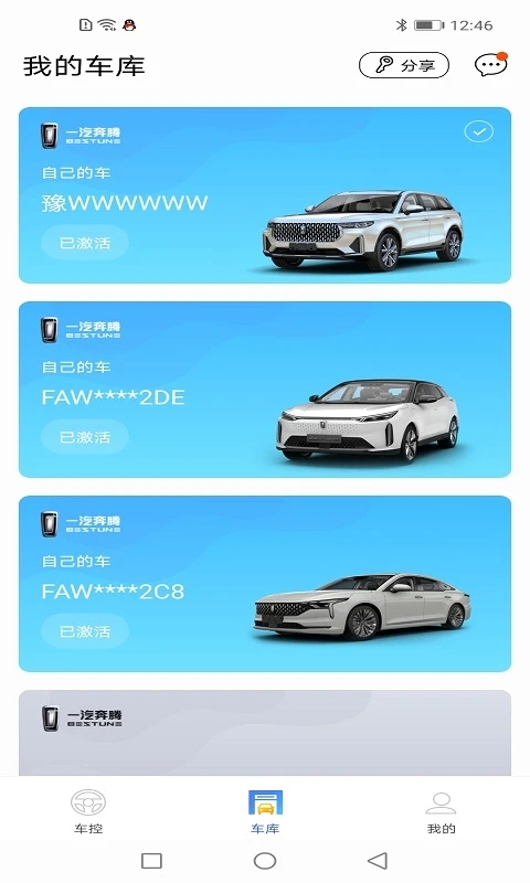 奔騰數(shù)字鑰匙官方應(yīng)用
