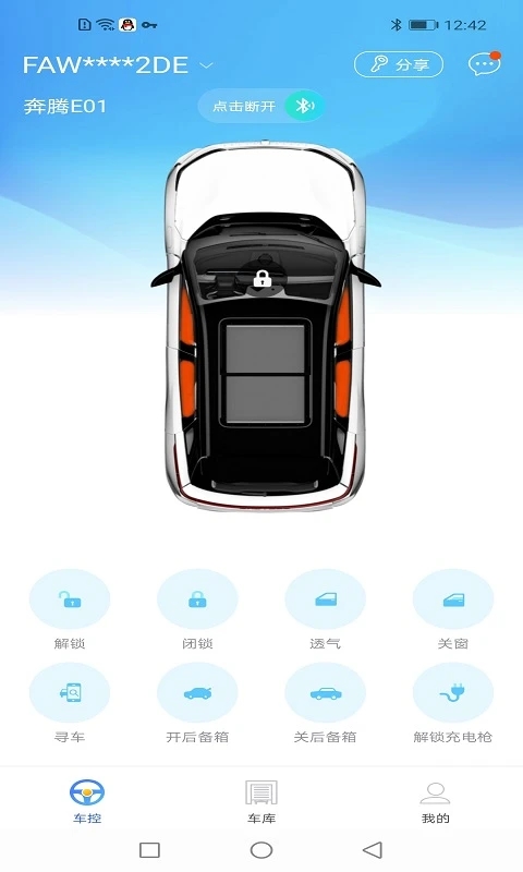 奔騰數(shù)字鑰匙官方應(yīng)用