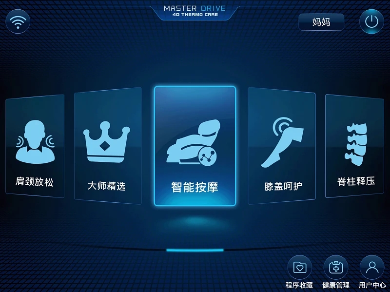 奧佳華健康管家HD新版本