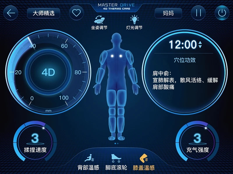 奧佳華健康管家HD新版本
