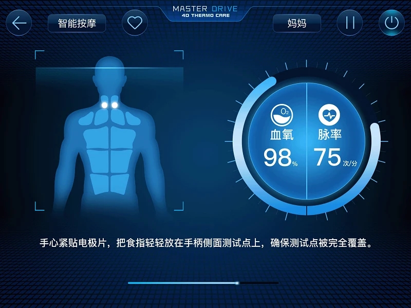 奧佳華健康管家HD新版本