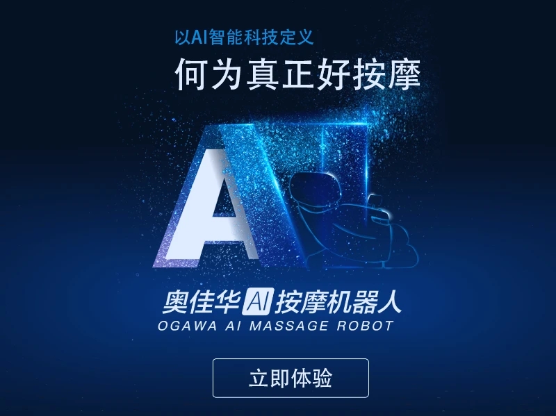 奧佳華健康管家HD新版本