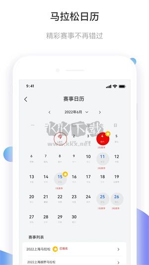 馬拉松報名應用程序 v3.1.0