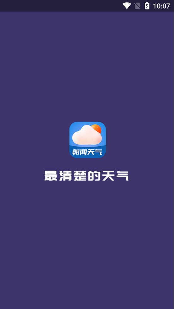 朝聞天氣APP正式版