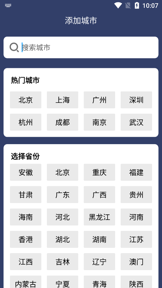 朝聞天氣APP正式版