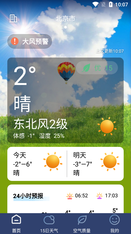 朝聞天氣APP正式版