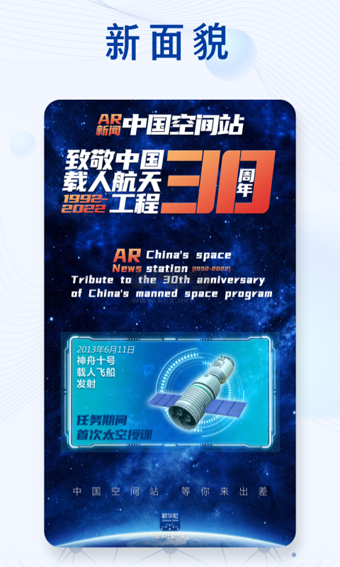 新華社2024版手機(jī)版 v10.1.4