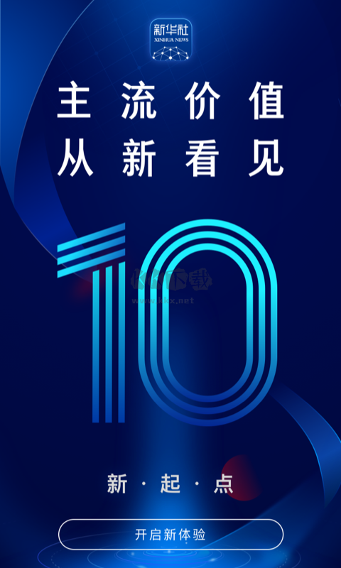 新華社2024版手機(jī)版 v10.1.4