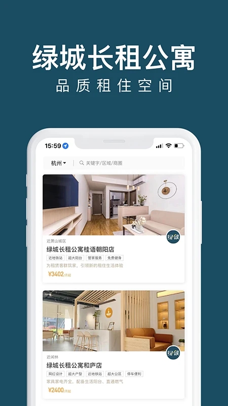 綠城長租公寓新版APP