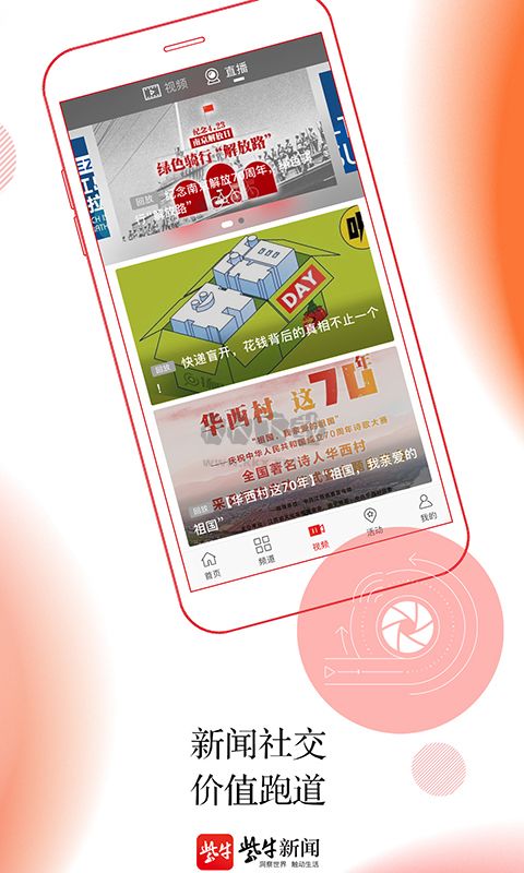 紫牛新聞2024 v5.2.8 手機(jī)版