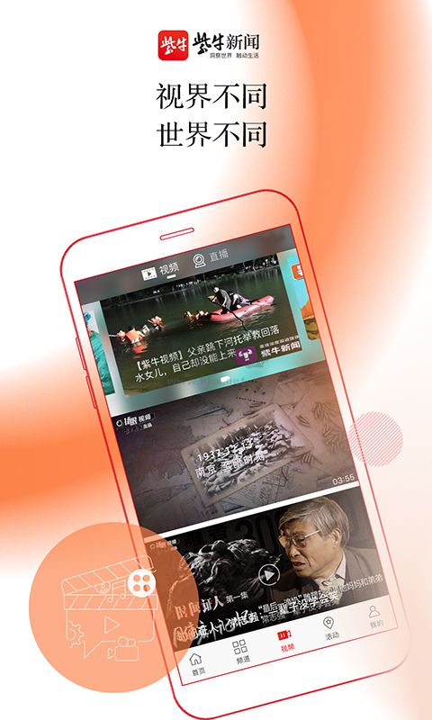 紫牛新聞2024 v5.2.8 手機(jī)版