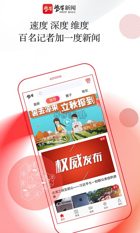 紫牛新聞2024 v5.2.8 手機(jī)版