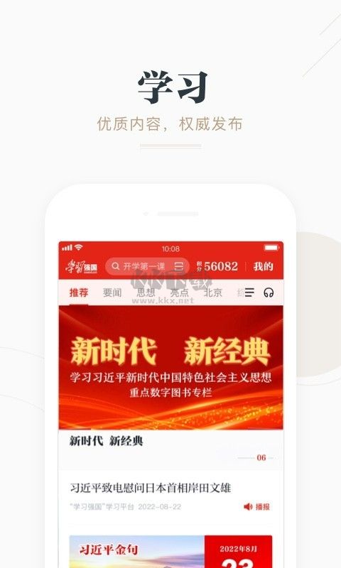 學(xué)習(xí)強(qiáng)國2024安卓 v2.54.0