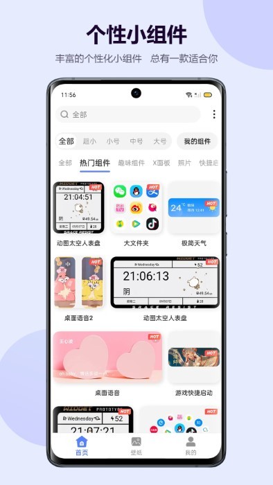 心動(dòng)主題壁紙官方版