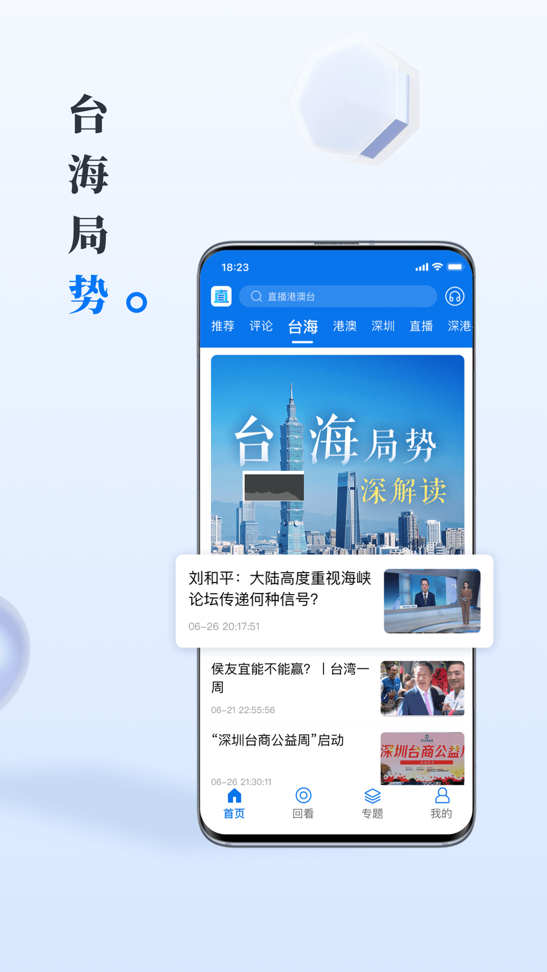 直新聞2024安卓版 v3.1.1