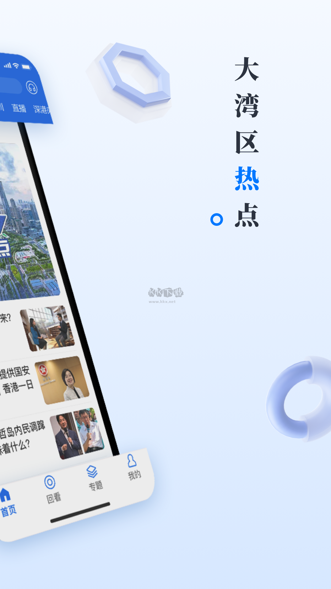 直新聞2024安卓版 v3.1.1