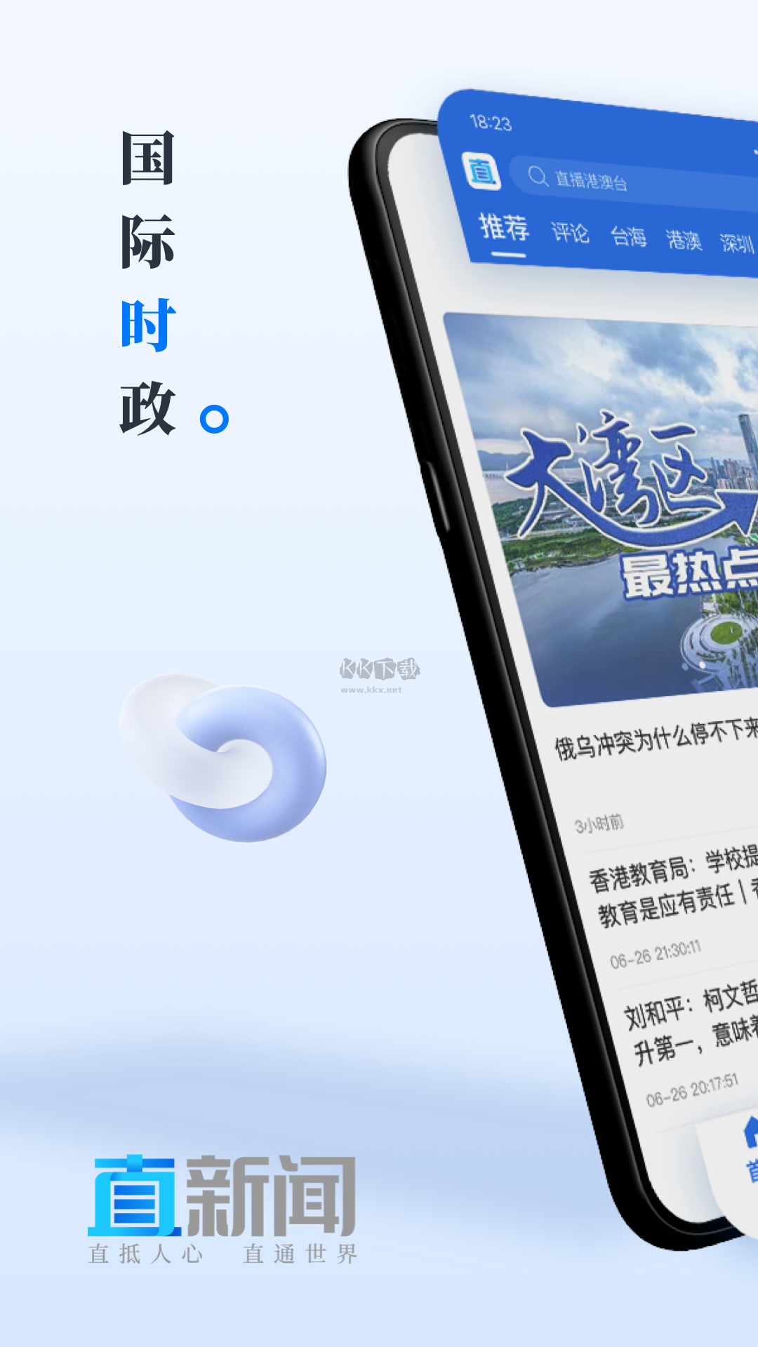 直新聞2024安卓版 v3.1.1