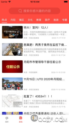 丹陽手機(jī)客戶端應(yīng)用程序