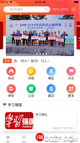 丹陽手機(jī)客戶端應(yīng)用程序
