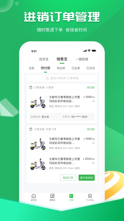 電智小店商家版應(yīng)用