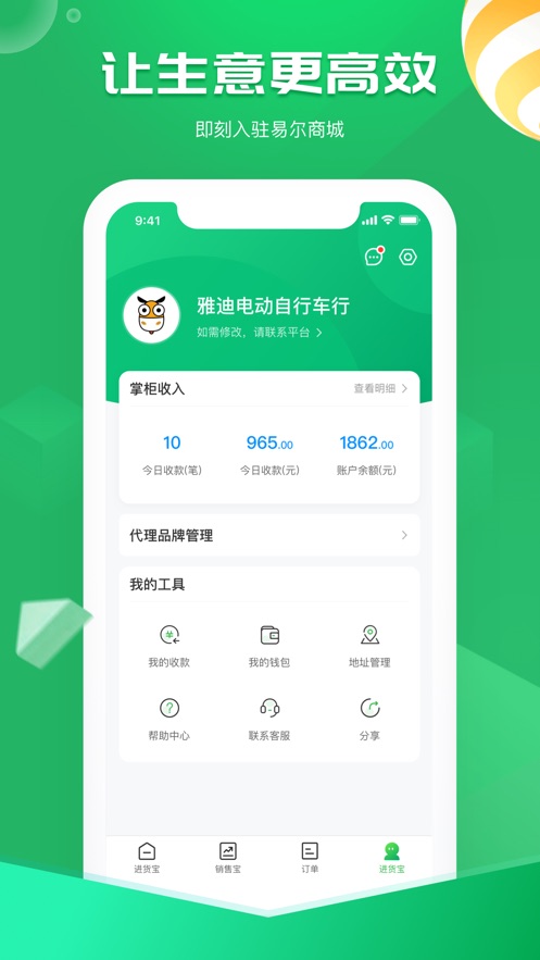 電智小店商家版應(yīng)用