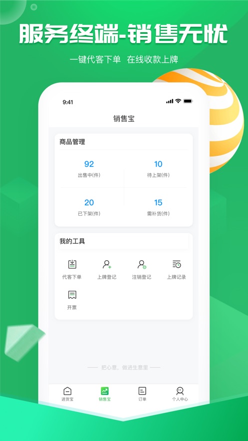電智小店商家版應(yīng)用