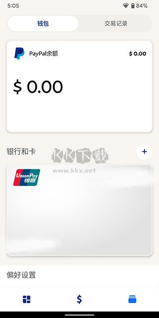 PayPal 安卓版 8.55.2 最新更新