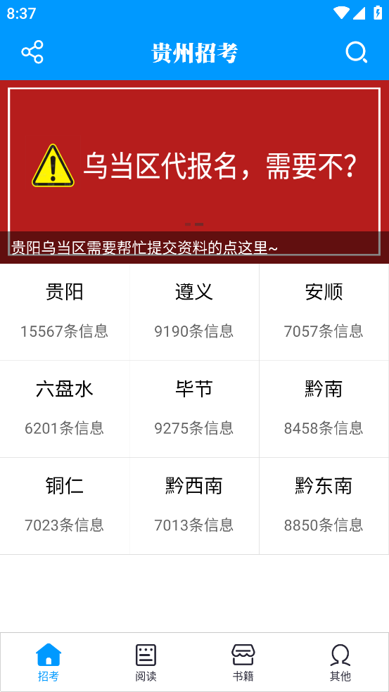 2024年貴州招考指南